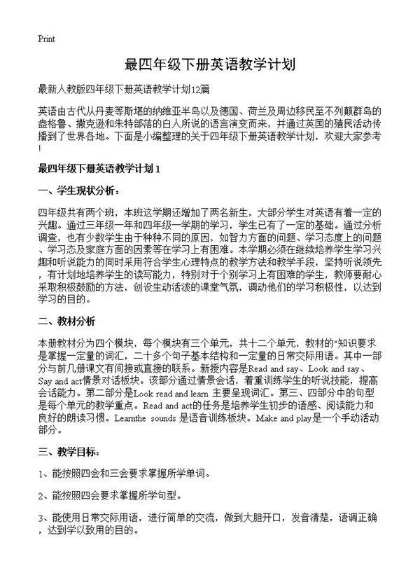 最四年级下册英语教学计划