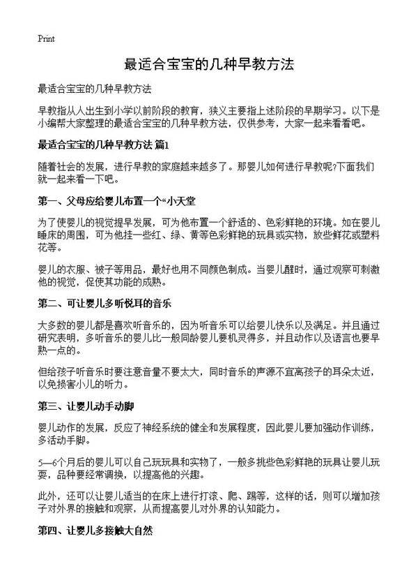 最适合宝宝的几种早教方法