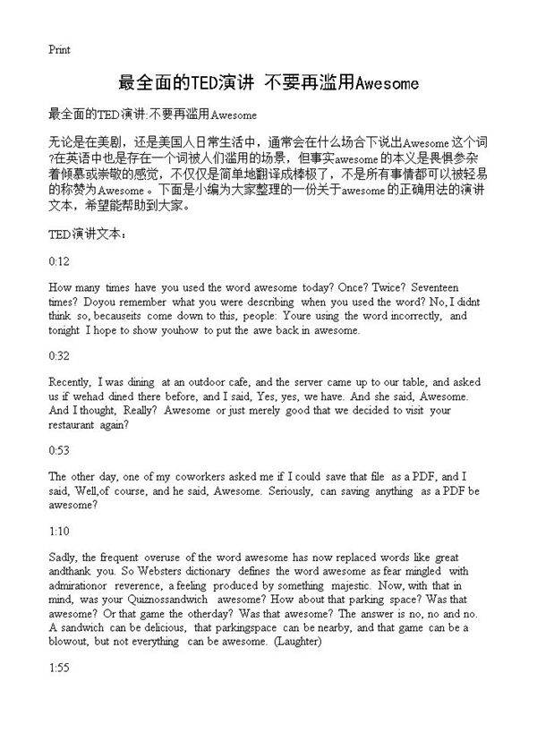 最全面的TED演讲 不要再滥用Awesome