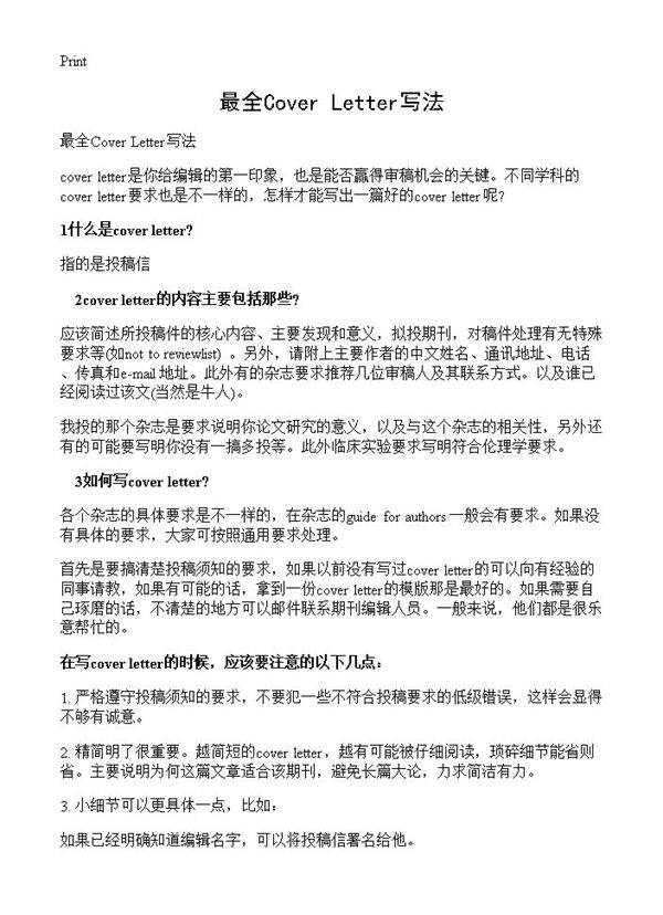 最全Cover Letter写法