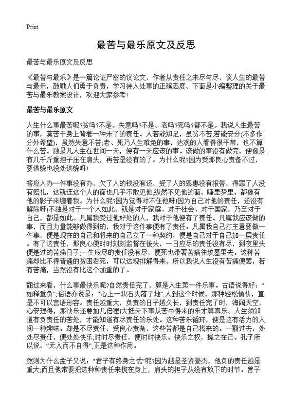最苦与最乐原文及反思