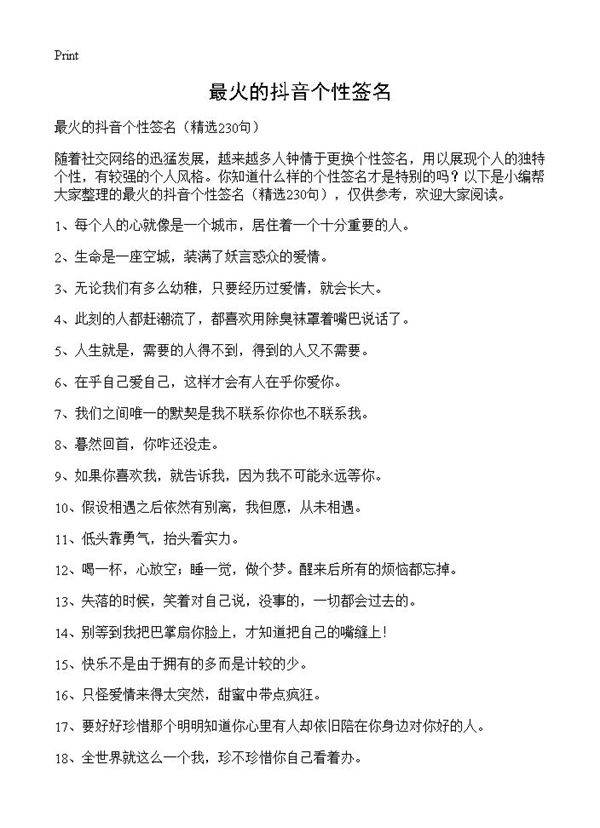 最火的抖音个性签名230篇