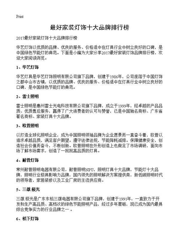最好家装灯饰十大品牌排行榜