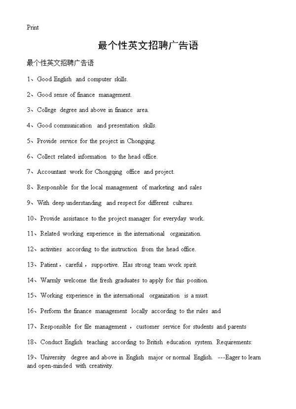 最个性英文招聘广告语