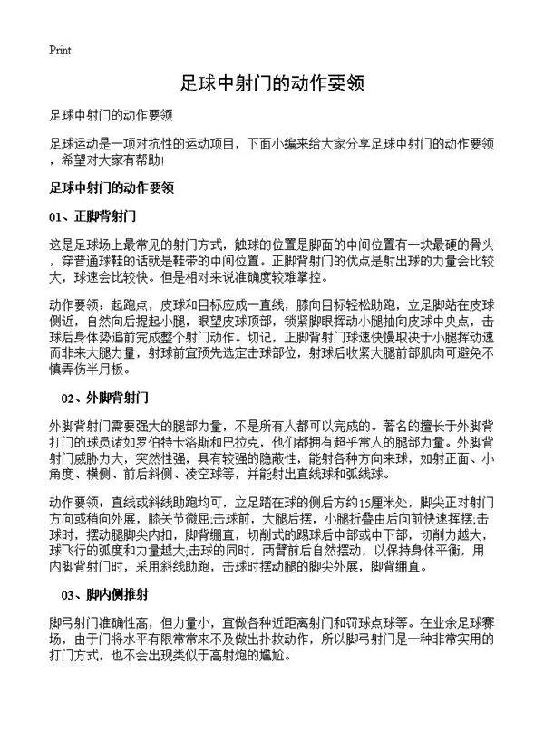 足球中射门的动作要领