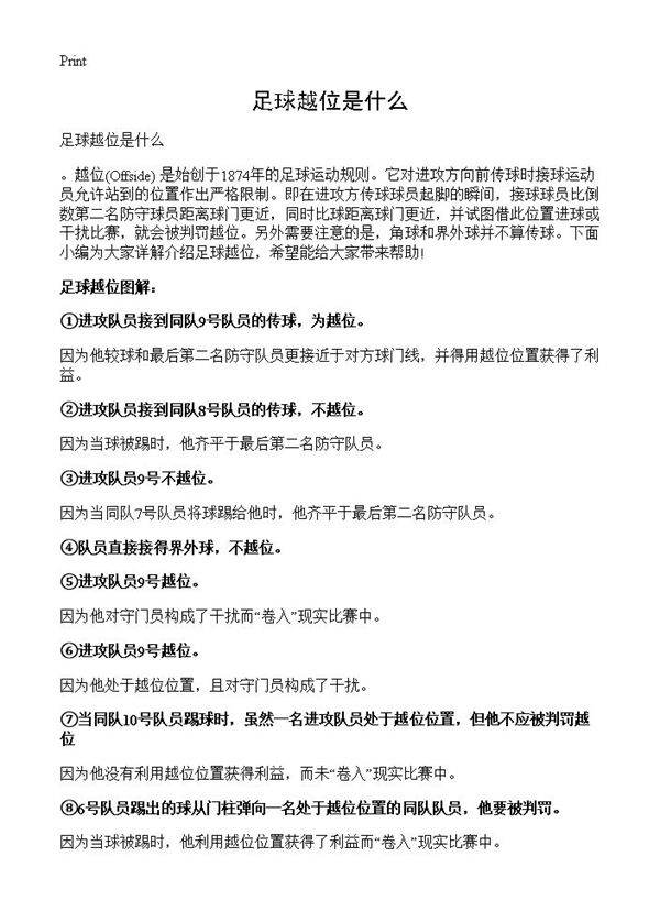 足球越位是什么