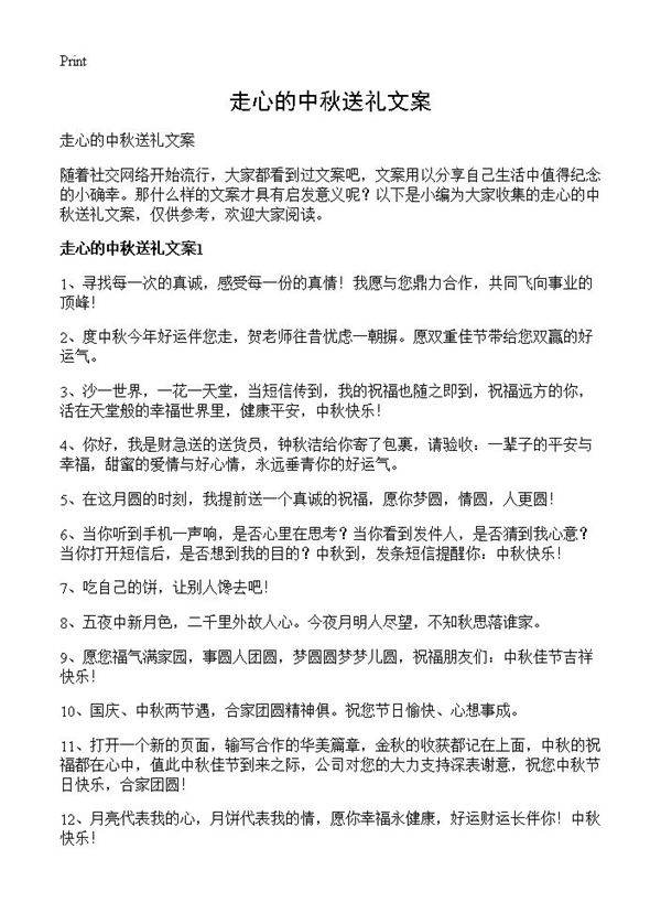 走心的中秋送礼文案