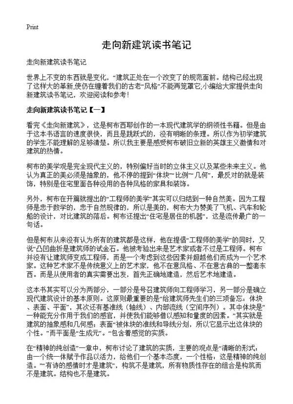 走向新建筑读书笔记