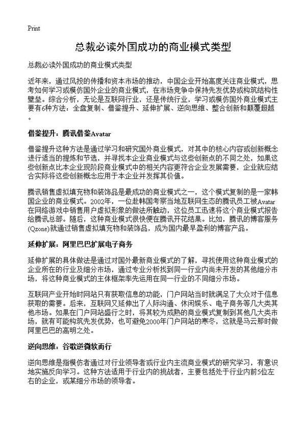 总裁必读外国成功的商业模式类型