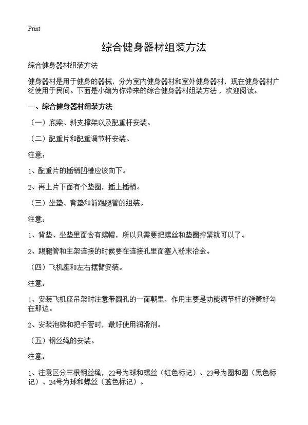 综合健身器材组装方法