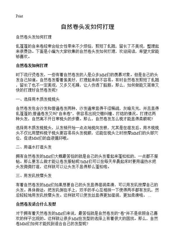 自然卷头发如何打理