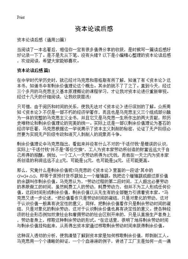 资本论读后感23篇