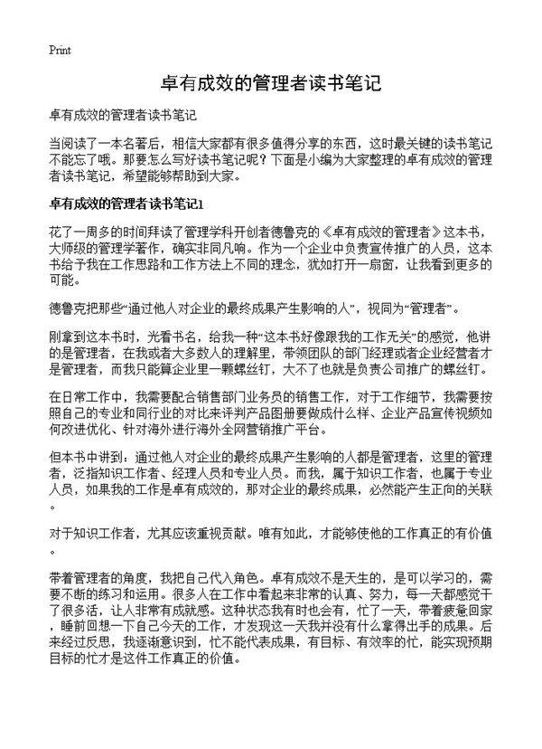 卓有成效的管理者读书笔记