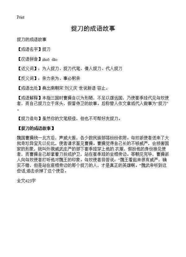 捉刀的成语故事