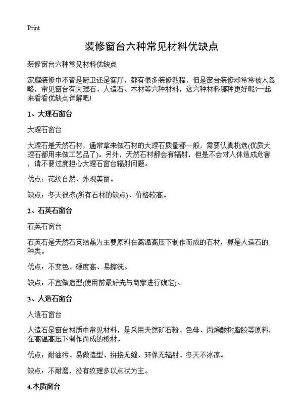 装修窗台六种常见材料优缺点