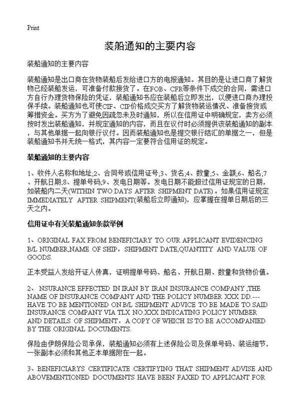 装船通知的主要内容
