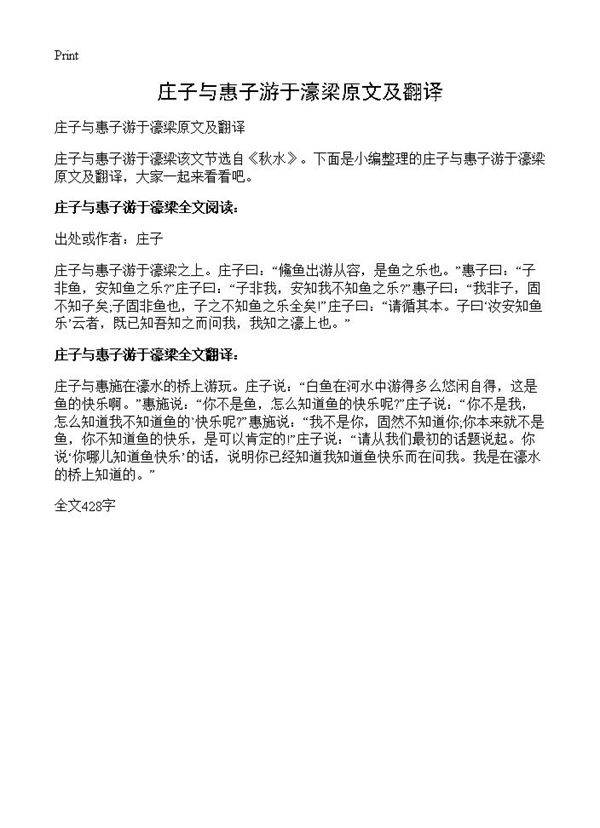 庄子与惠子游于濠梁原文及翻译