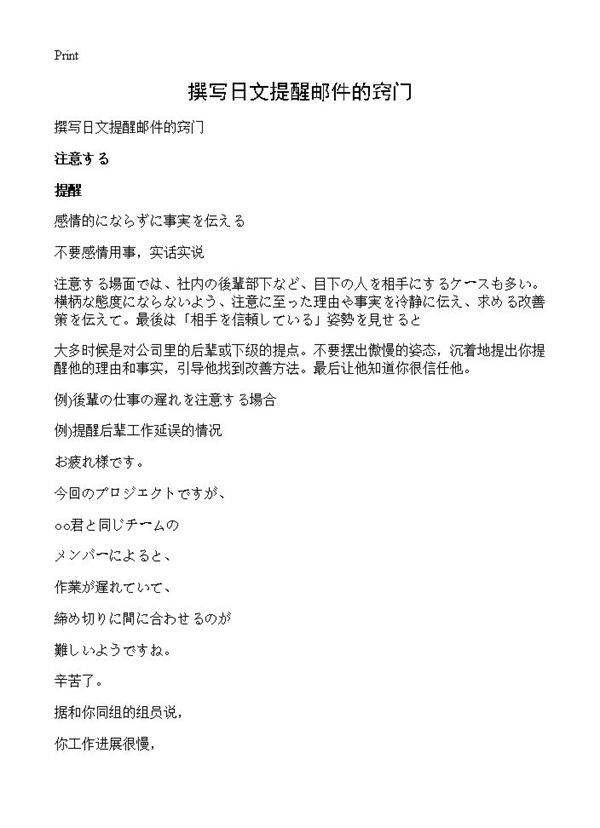撰写日文提醒邮件的窍门