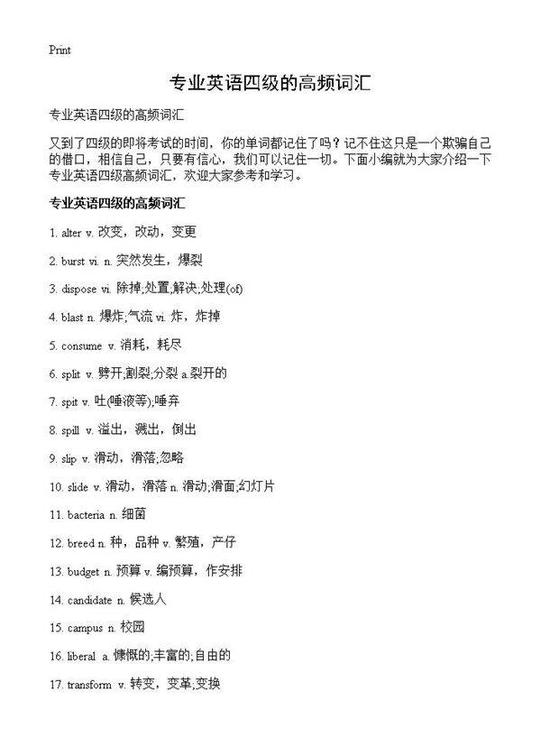 专业英语四级的高频词汇