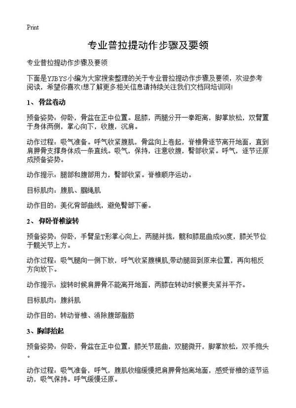 专业普拉提动作步骤及要领