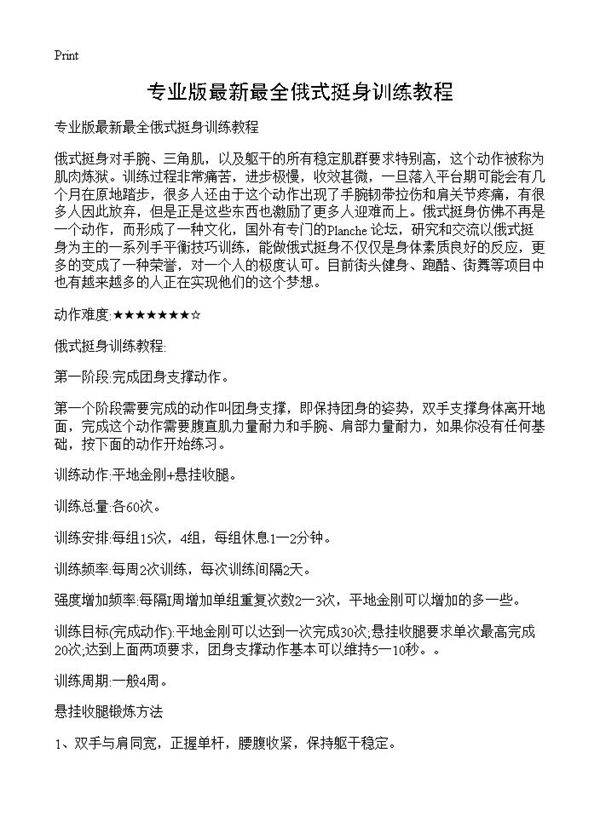 专业版最新最全俄式挺身训练教程