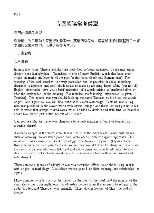 专四阅读常考类型
