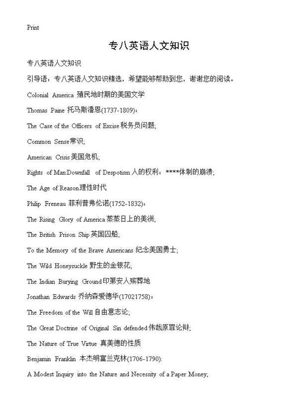 专八英语人文知识
