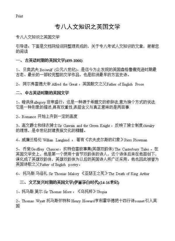 专八人文知识之英国文学