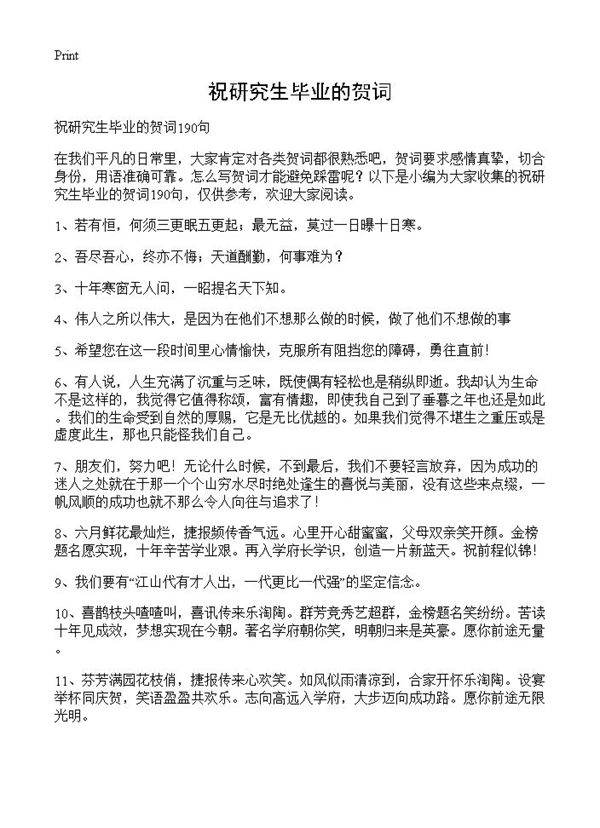 祝研究生毕业的贺词