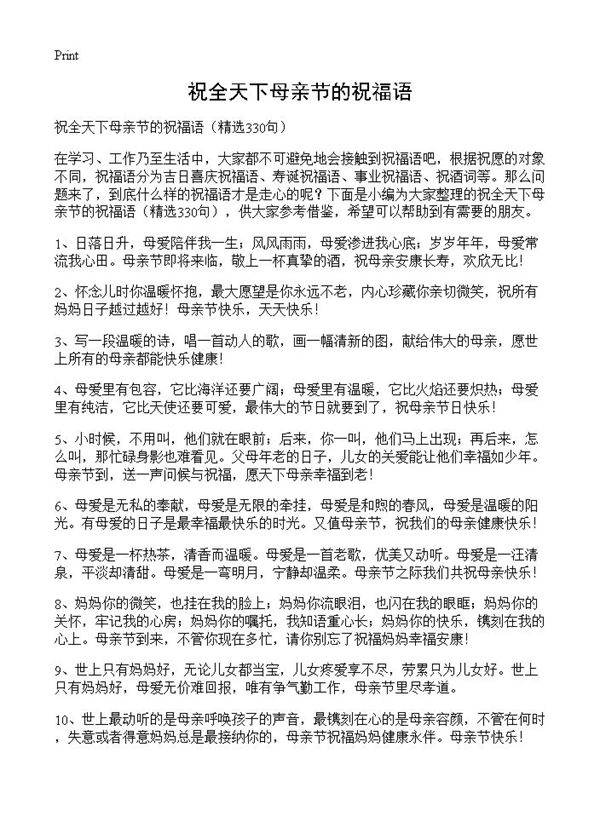 祝全天下母亲节的祝福语330篇