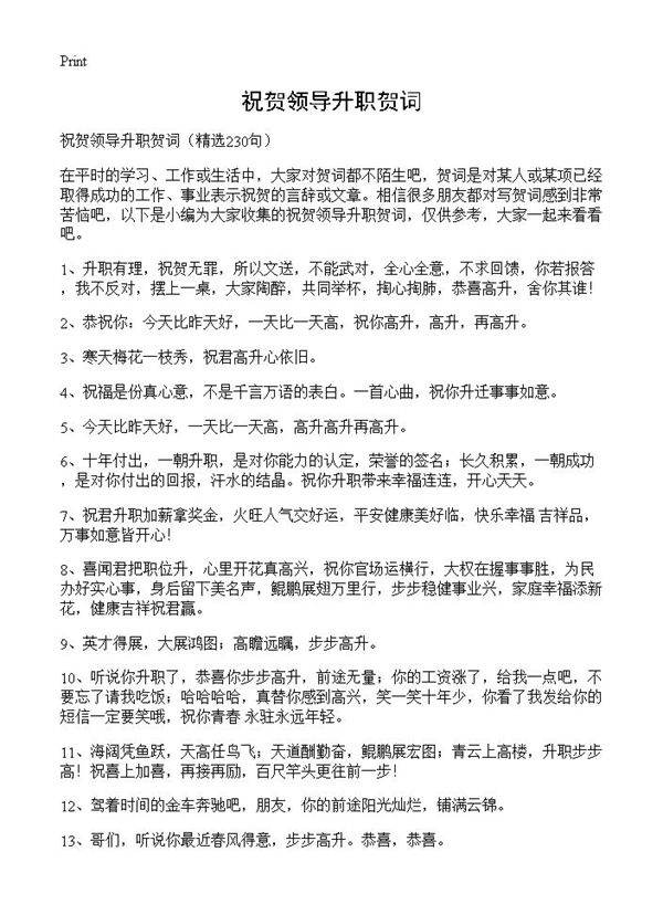 祝贺领导升职贺词230篇