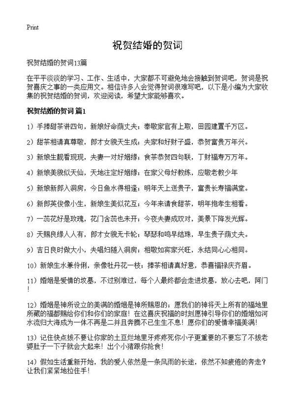 祝贺结婚的贺词