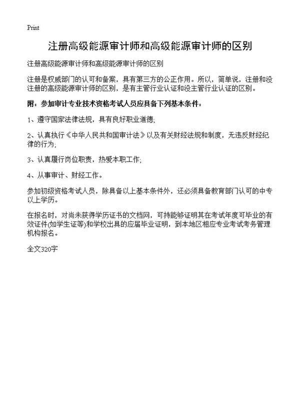 注册高级能源审计师和高级能源审计师的区别