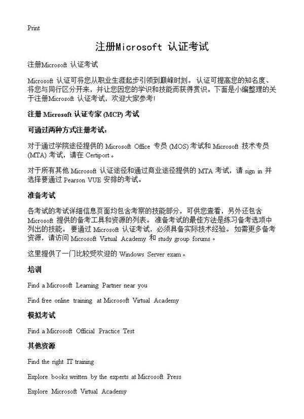 注册Microsoft 认证考试