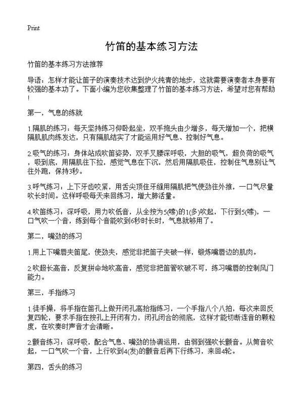 竹笛的基本练习方法