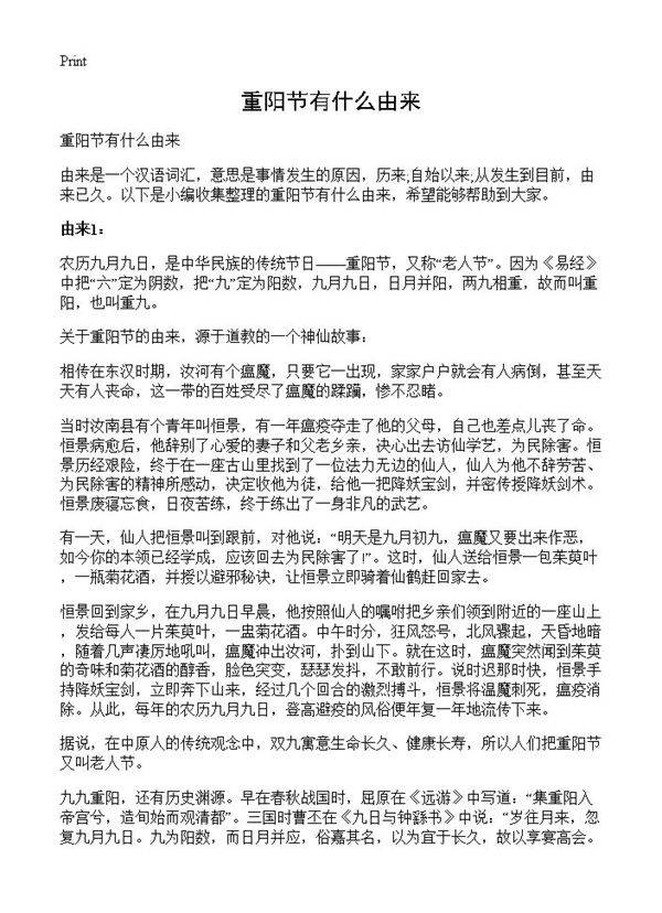 重阳节有什么由来