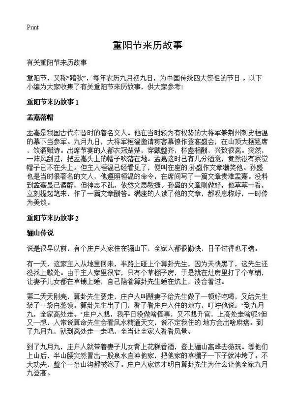 重阳节来历故事