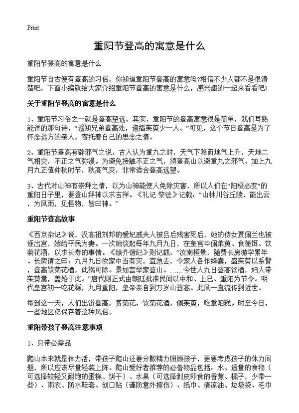 重阳节登高的寓意是什么