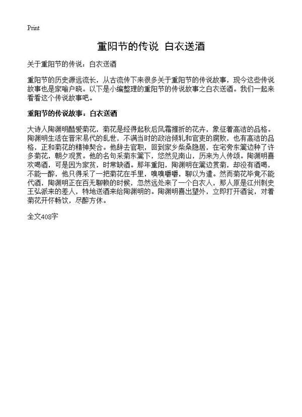 重阳节的传说 白衣送酒