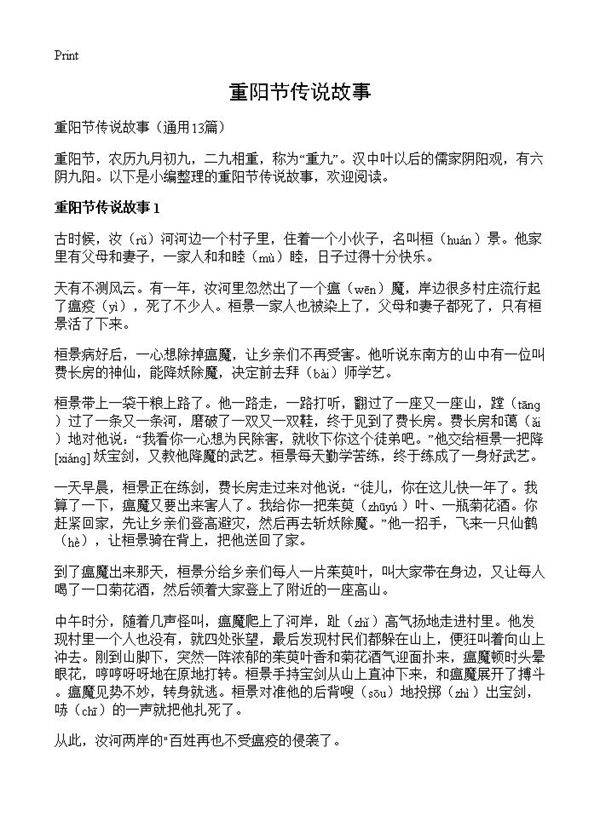 重阳节传说故事13篇