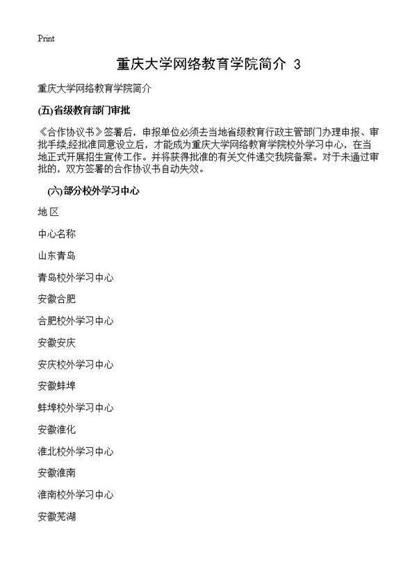 重庆大学网络教育学院简介(3)