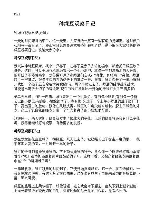 种绿豆观察日记15篇