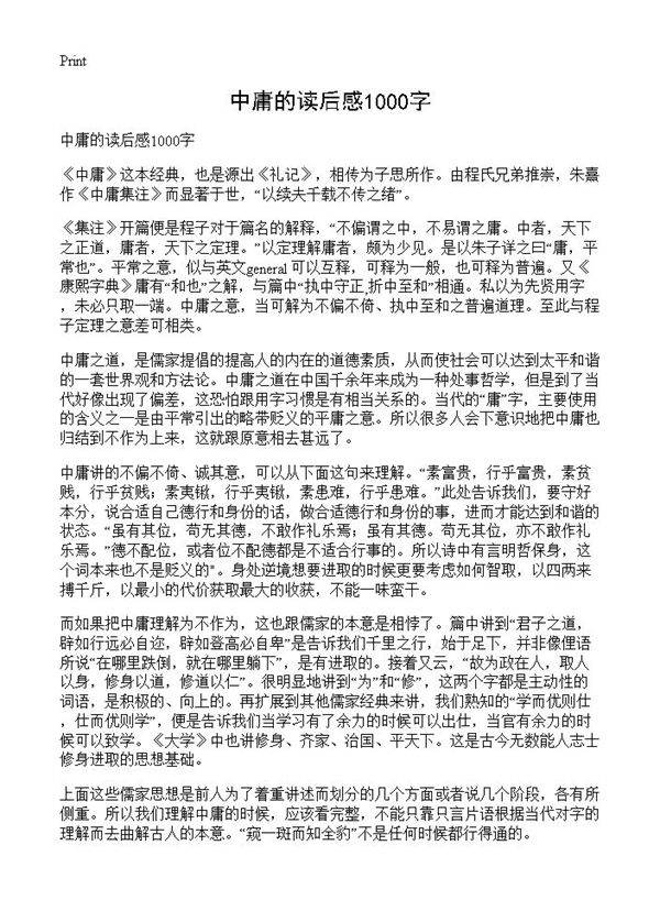中庸的读后感1000字