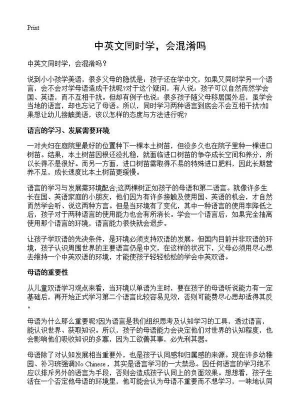 中英文同时学,会混淆吗?