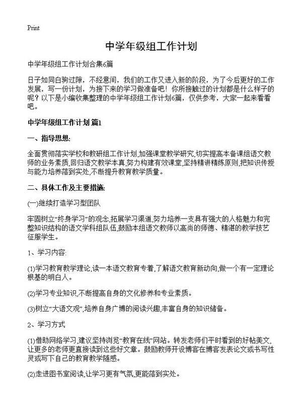 中学年级组工作计划