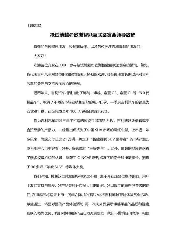 (领导讲话稿)汽车活动