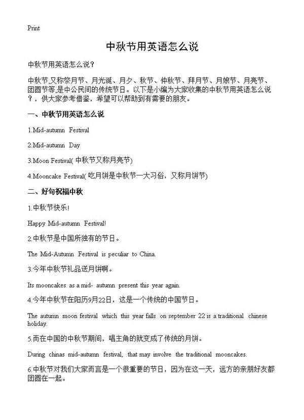 中秋节用英语怎么说？