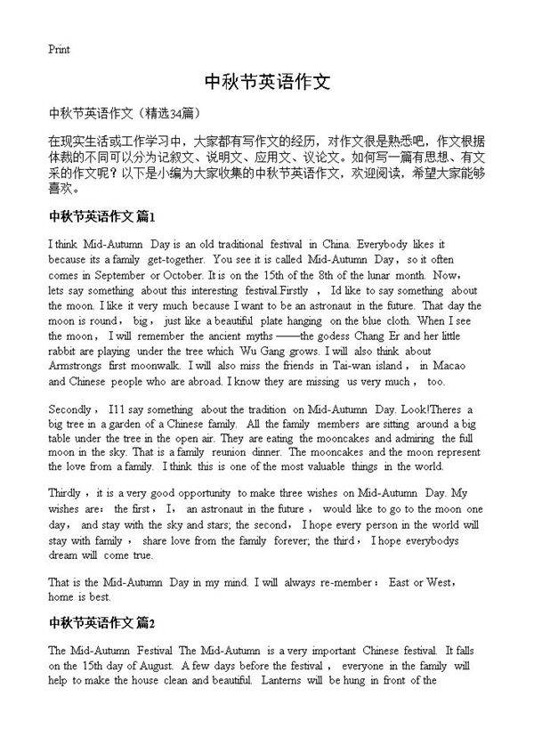 中秋节英语作文34篇