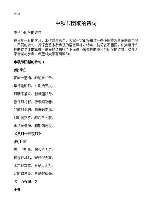 中秋节团聚的诗句