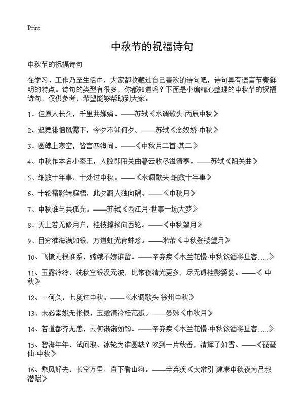 中秋节的祝福诗句